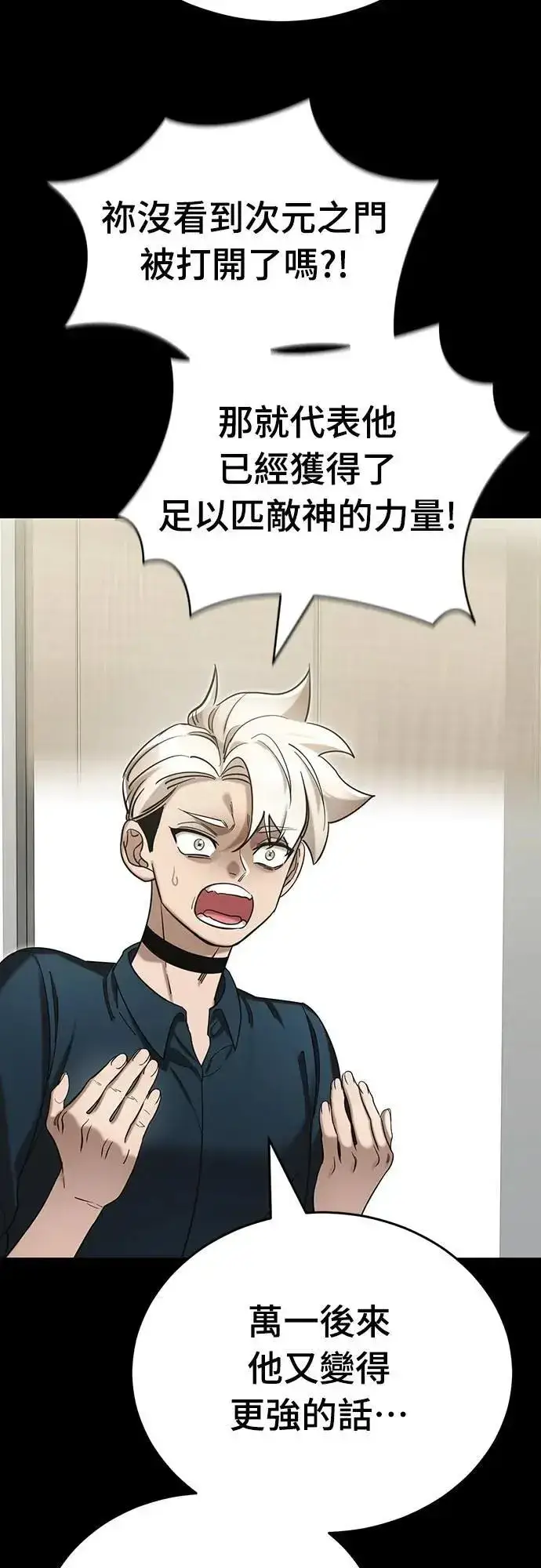 漫画《阎罗降临》第54话第83张图