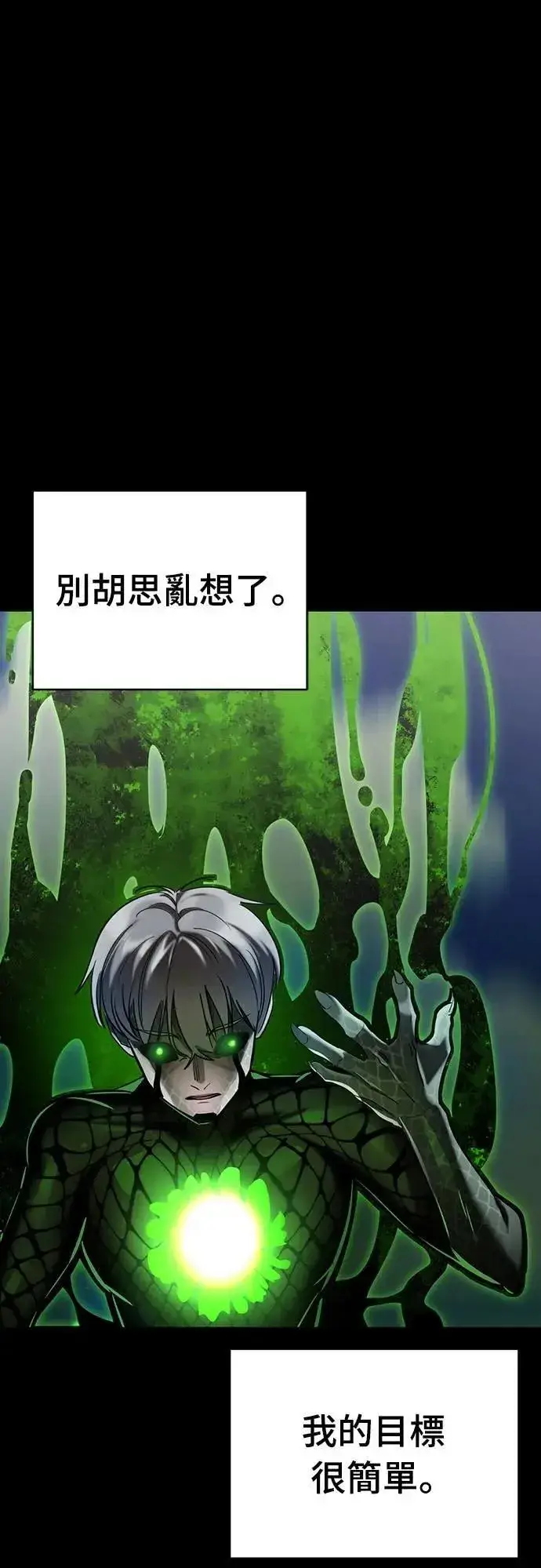 漫画《阎罗降临》第54话第97张图