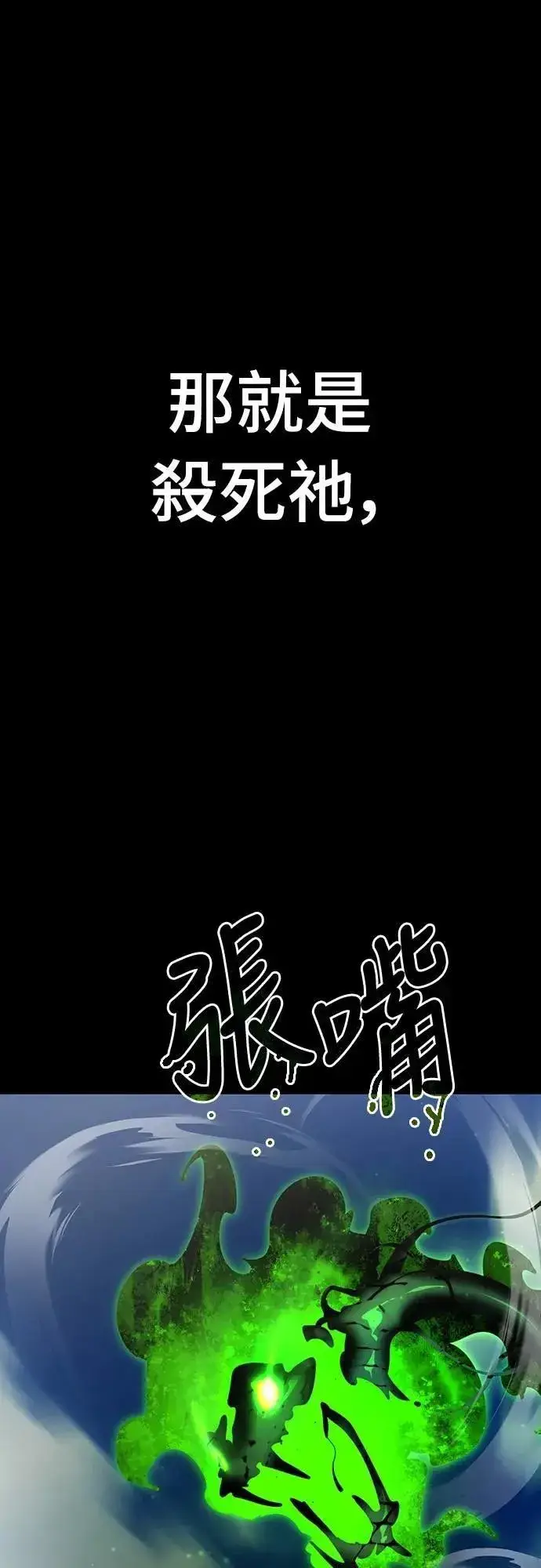 漫画《阎罗降临》第54话第98张图