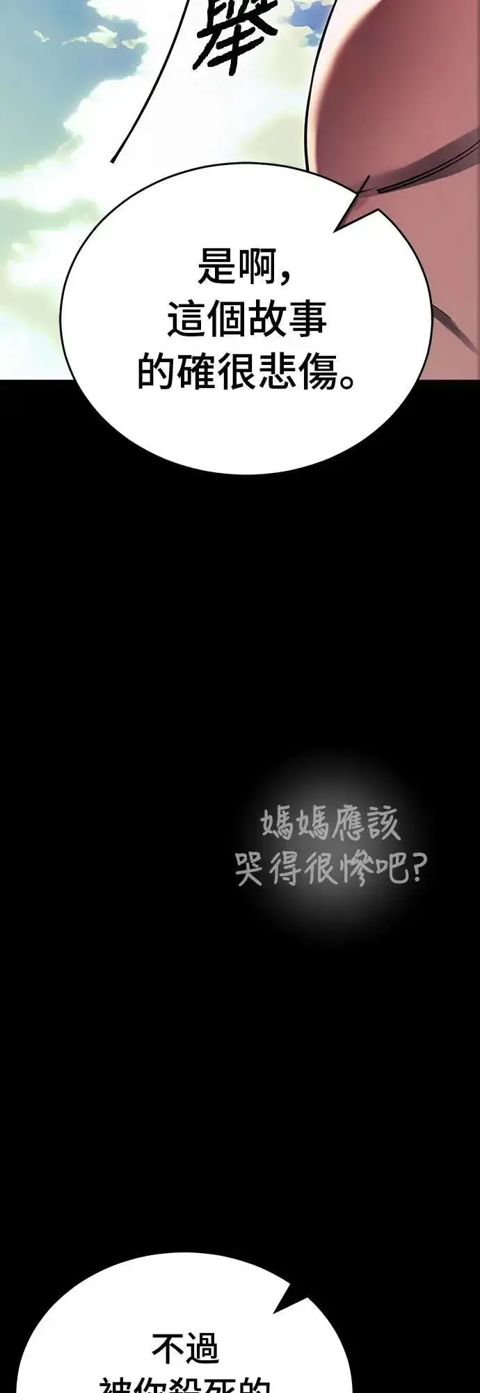 漫画《阎罗降临》第55话第109张图