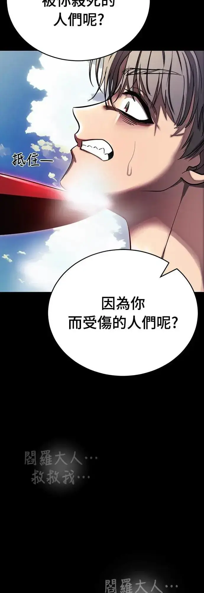 漫画《阎罗降临》第55话第110张图