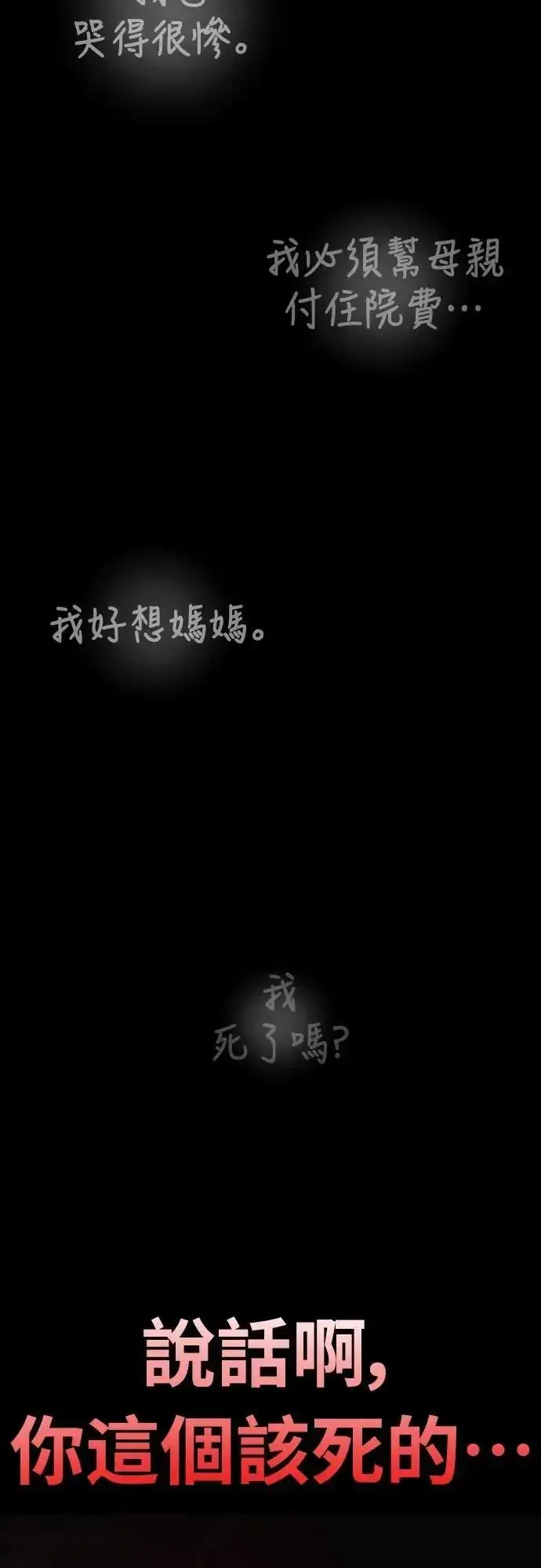 漫画《阎罗降临》第55话第112张图