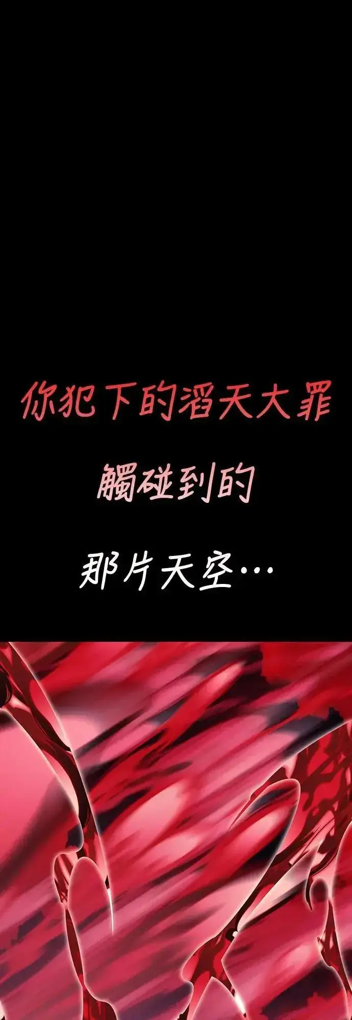漫画《阎罗降临》第55话第132张图