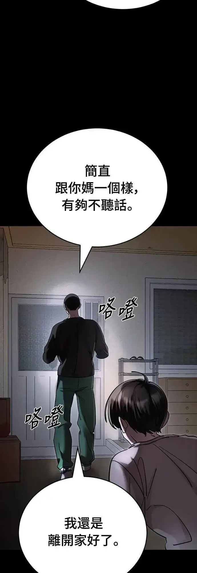 漫画《阎罗降临》第55话第15张图