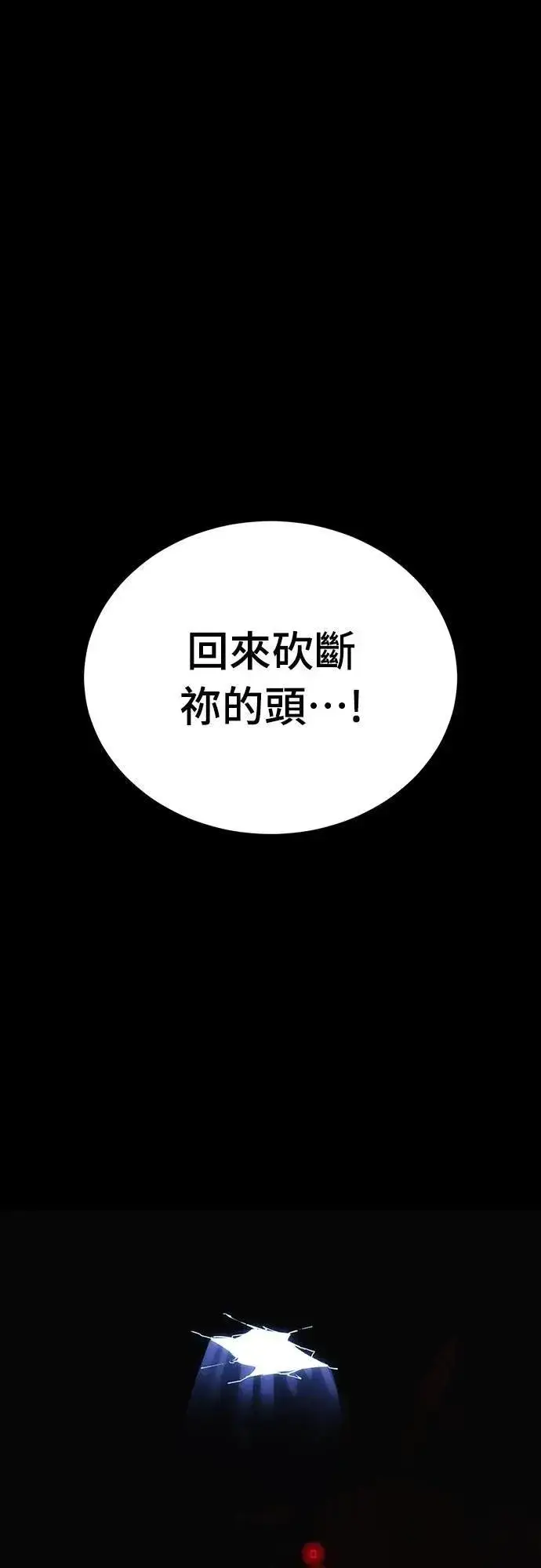 漫画《阎罗降临》第55话第175张图