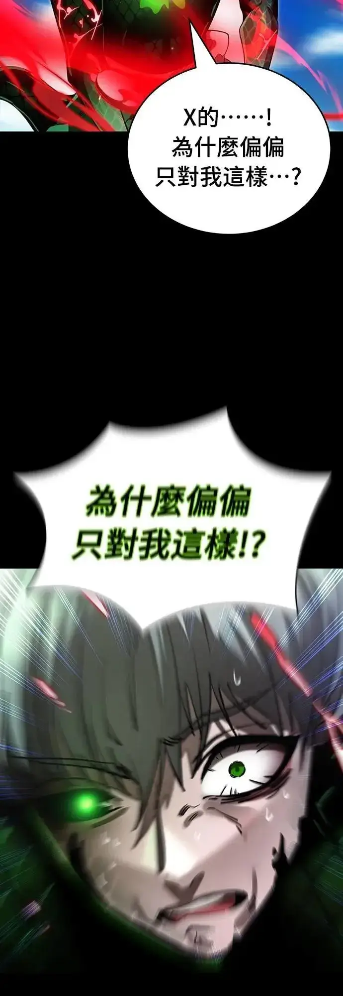 漫画《阎罗降临》第55话第31张图