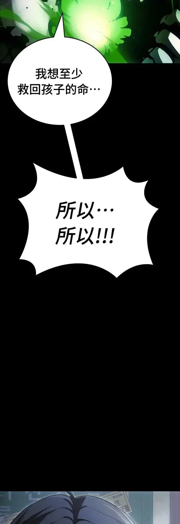 漫画《阎罗降临》第55话第80张图