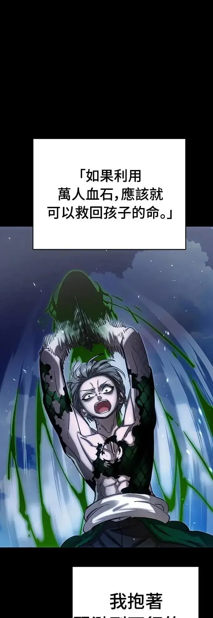 漫画《阎罗降临》第55话第85张图