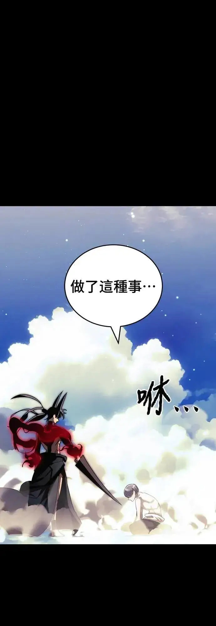 漫画《阎罗降临》第55话第96张图