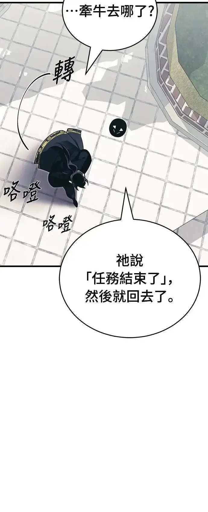 漫画《阎罗降临》第56话第11张图
