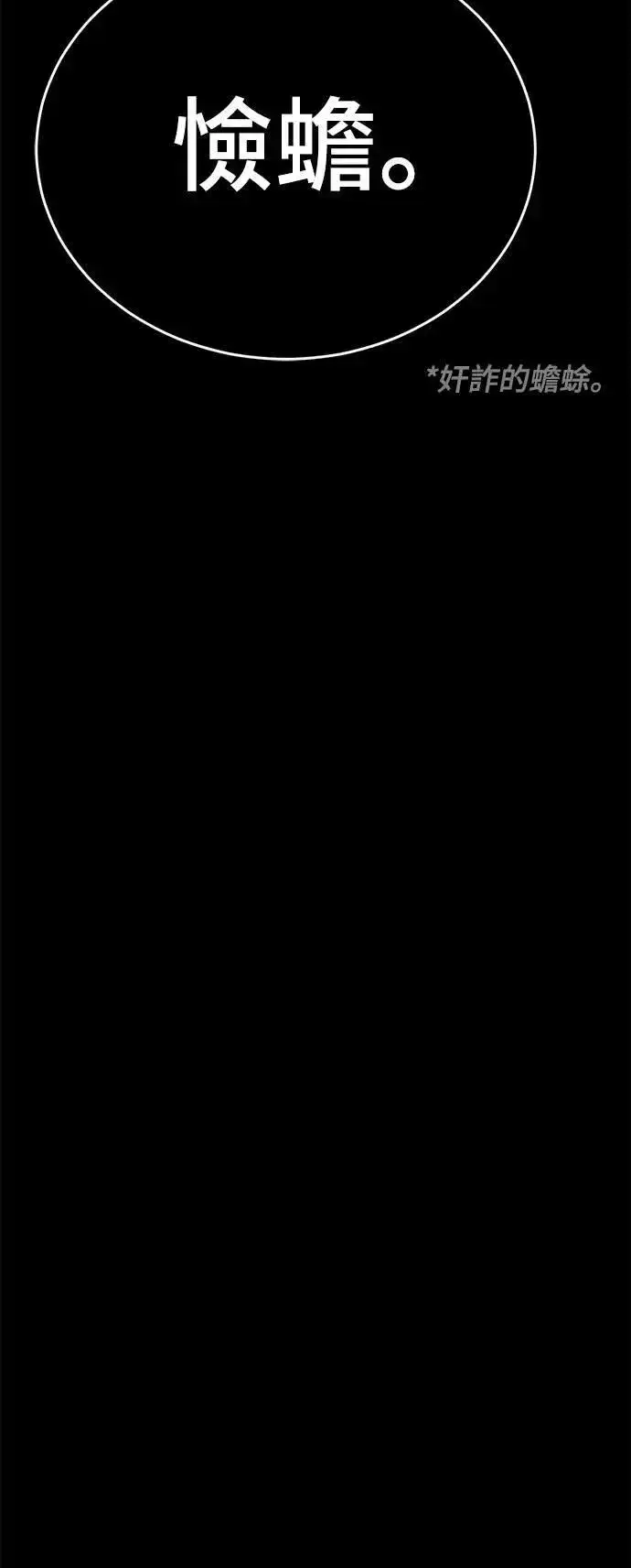 漫画《阎罗降临》第56话第111张图
