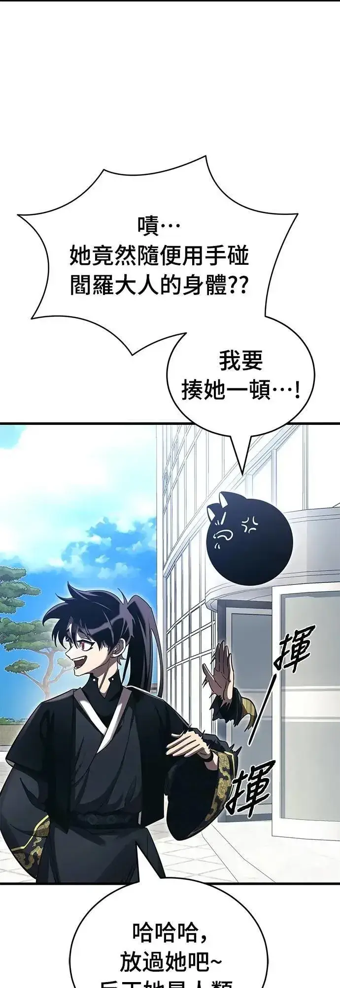 漫画《阎罗降临》第56话第21张图