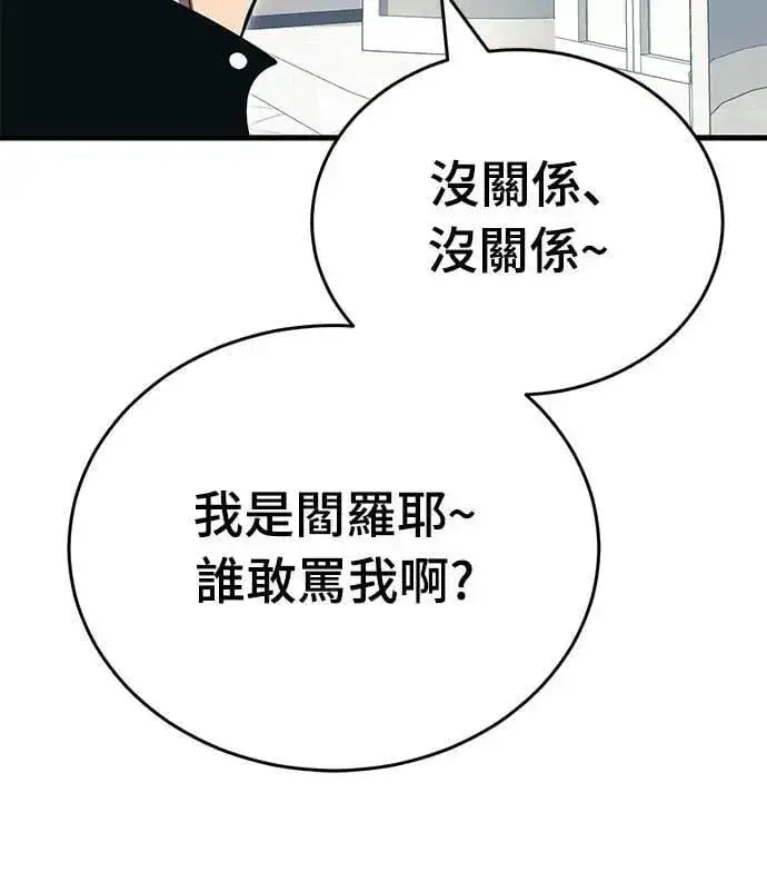 漫画《阎罗降临》第56话第23张图