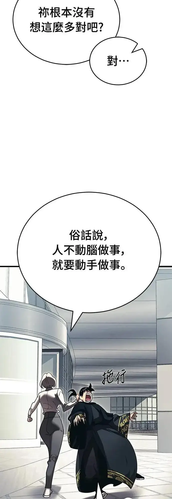 漫画《阎罗降临》第56话第27张图