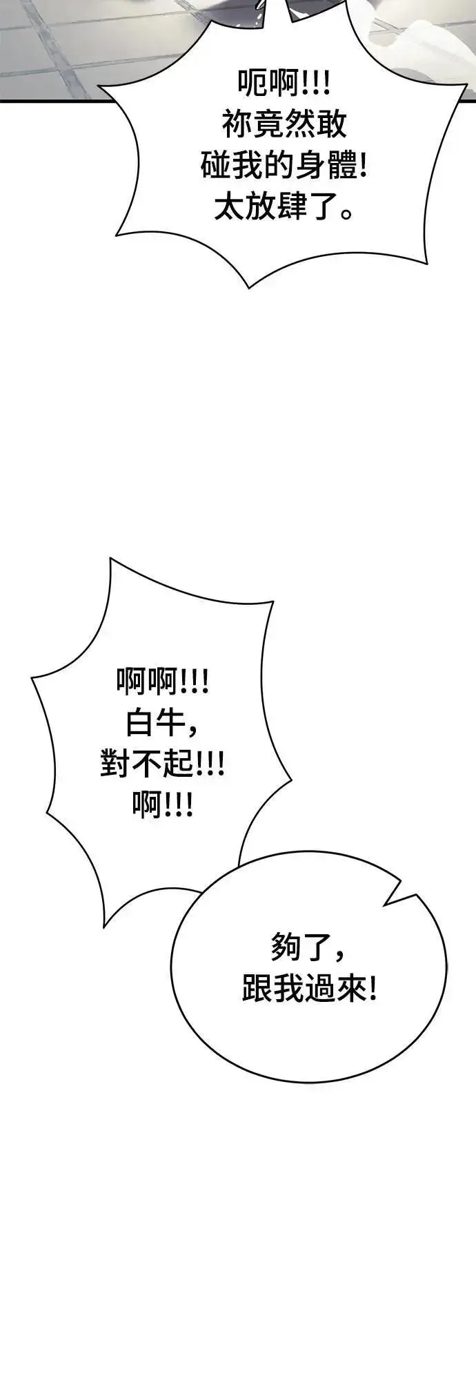 漫画《阎罗降临》第56话第28张图