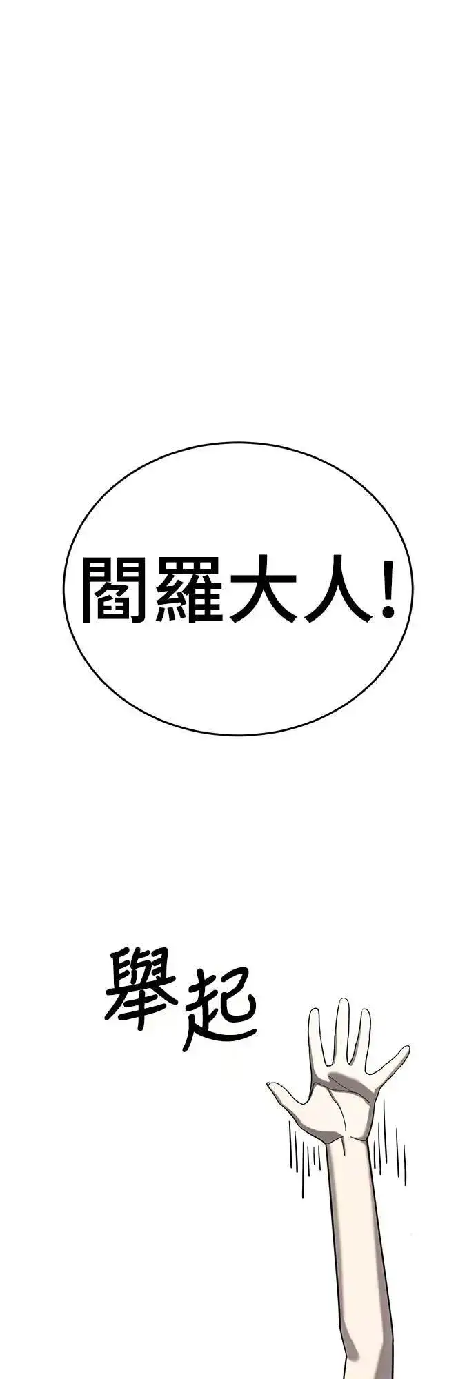 漫画《阎罗降临》第56话第3张图