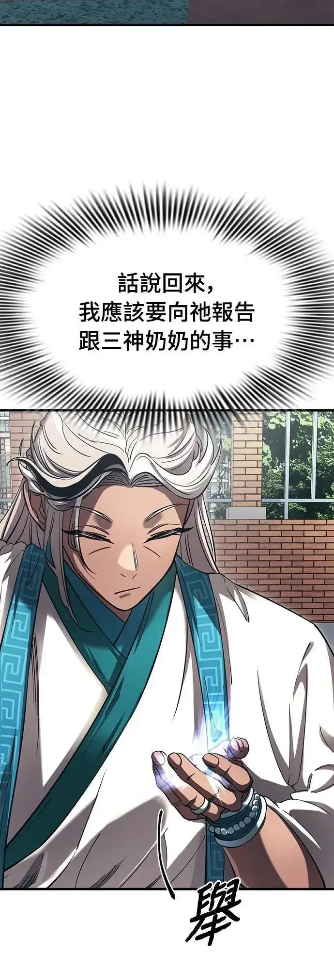 漫画《阎罗降临》第56话第33张图