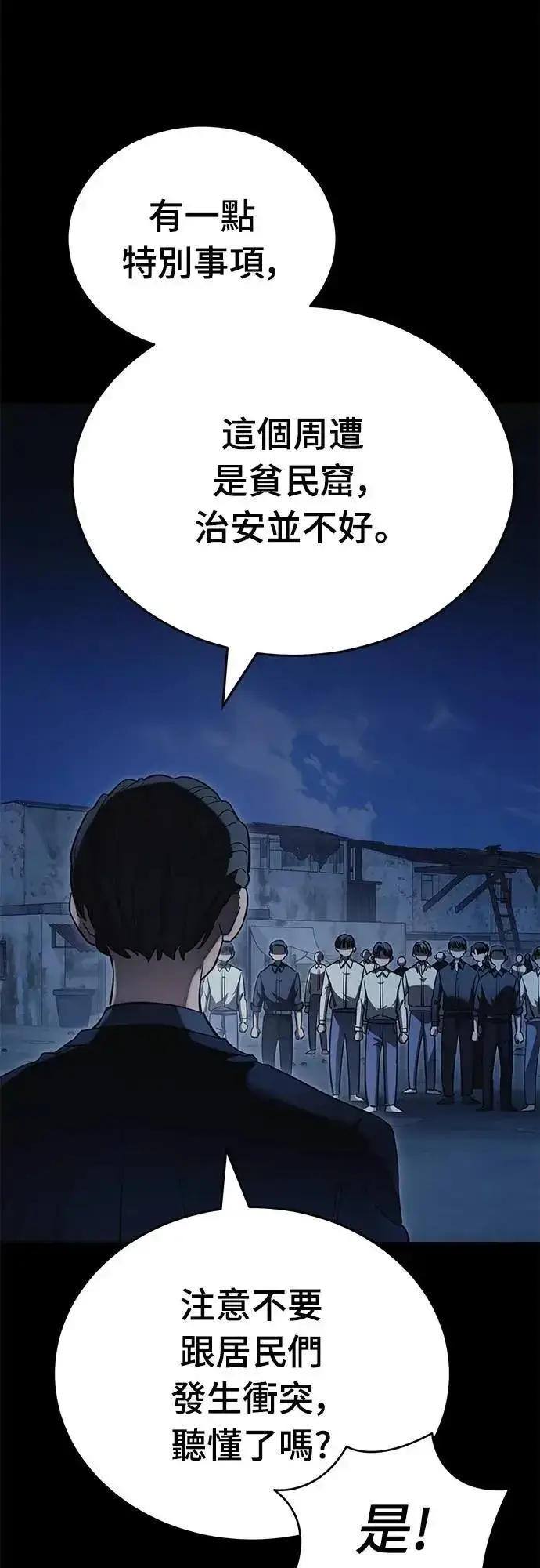 漫画《阎罗降临》第56话第40张图