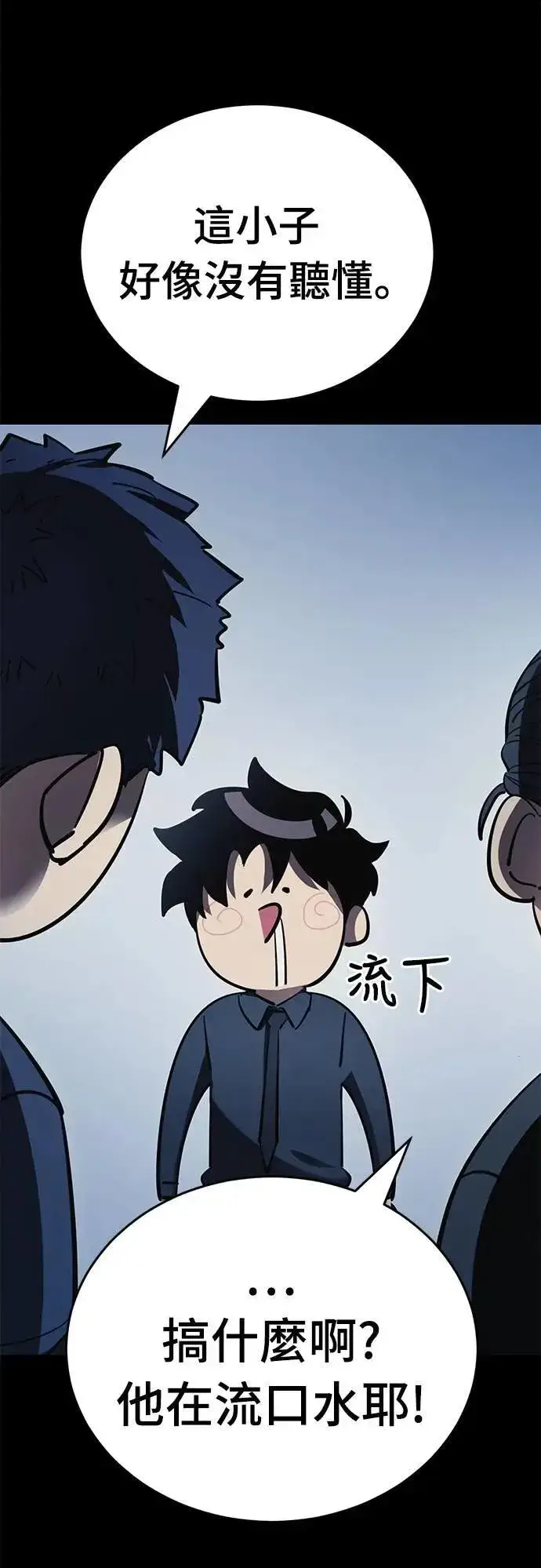 漫画《阎罗降临》第56话第43张图
