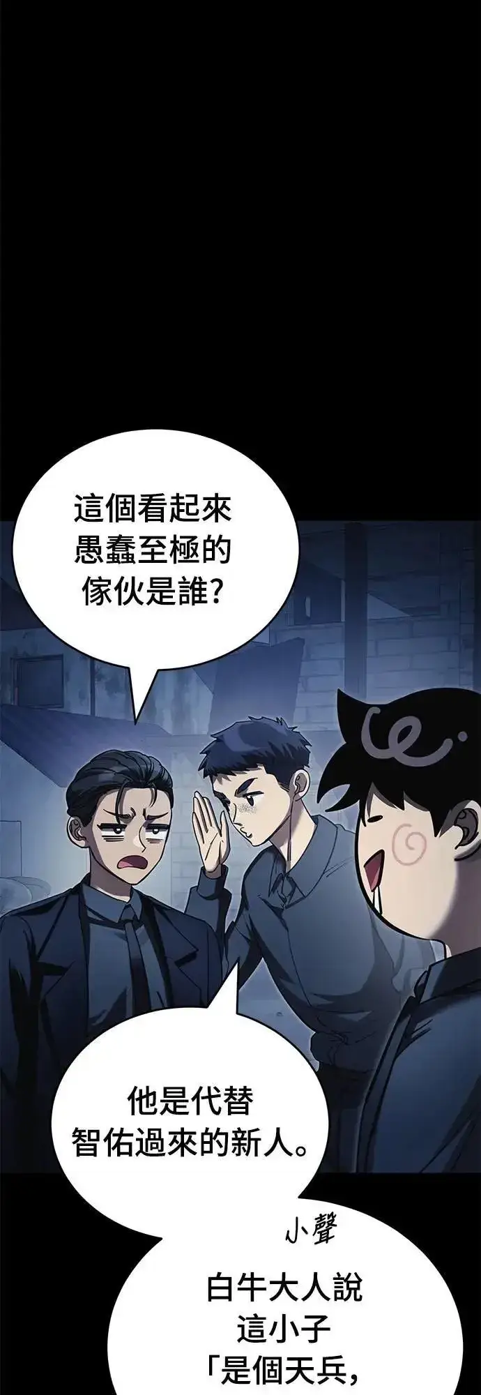 漫画《阎罗降临》第56话第44张图