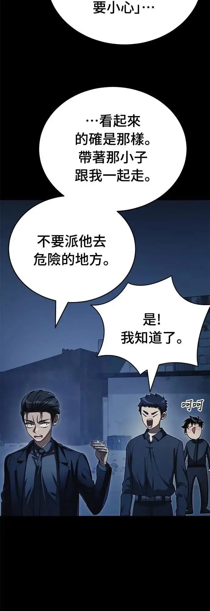漫画《阎罗降临》第56话第45张图