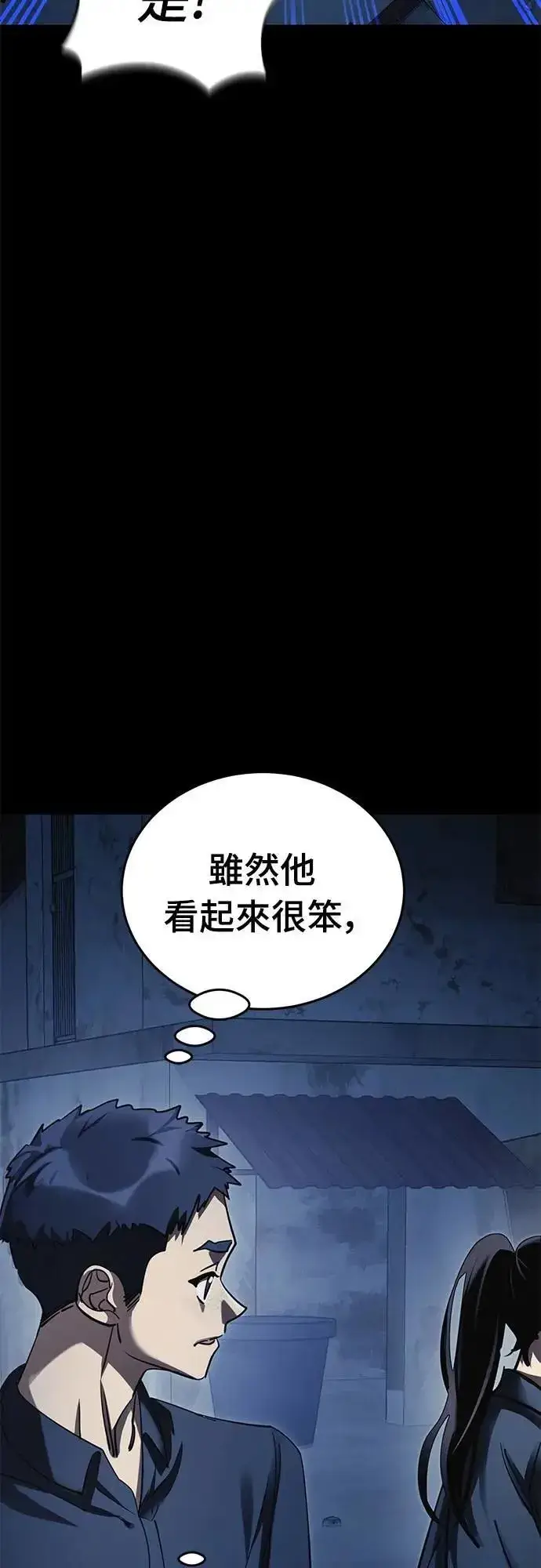 漫画《阎罗降临》第56话第47张图