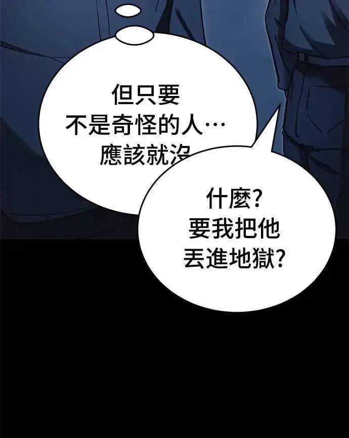 漫画《阎罗降临》第56话第48张图