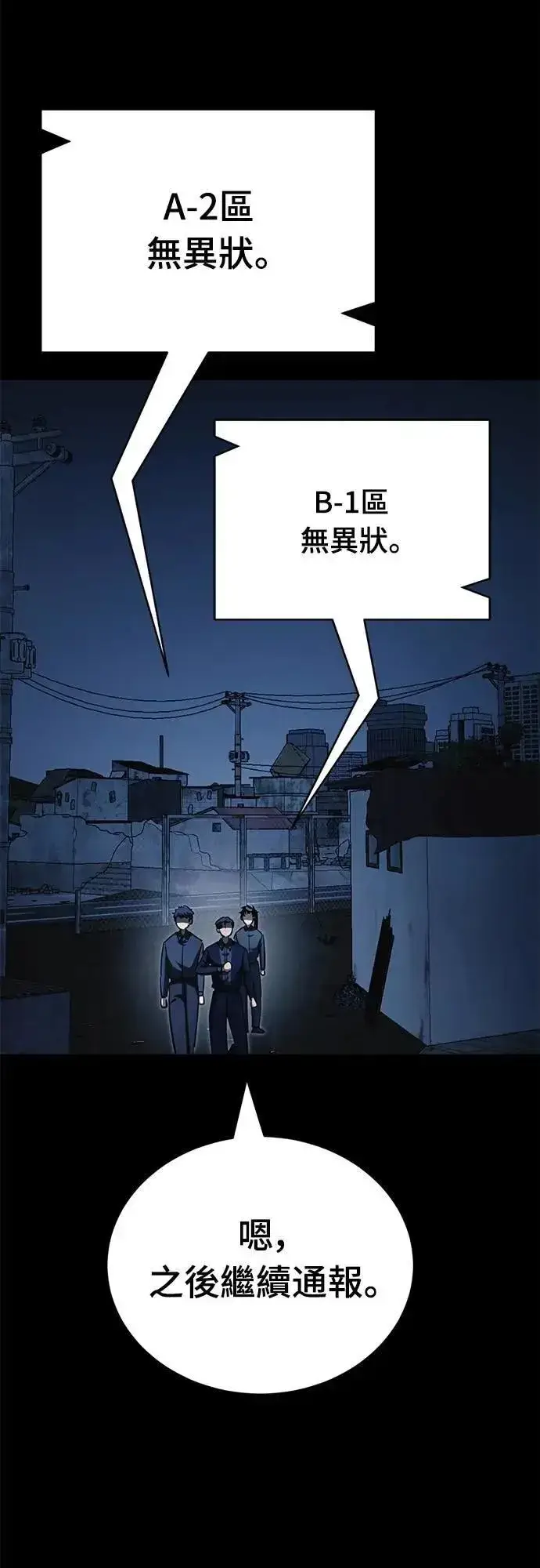 漫画《阎罗降临》第56话第51张图