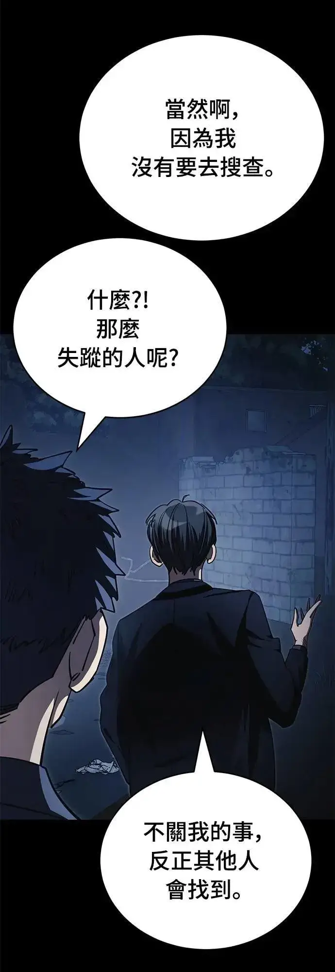 漫画《阎罗降临》第56话第55张图