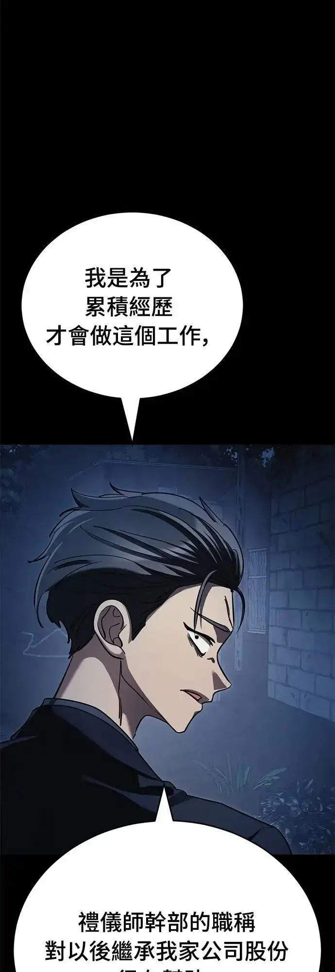 漫画《阎罗降临》第56话第56张图