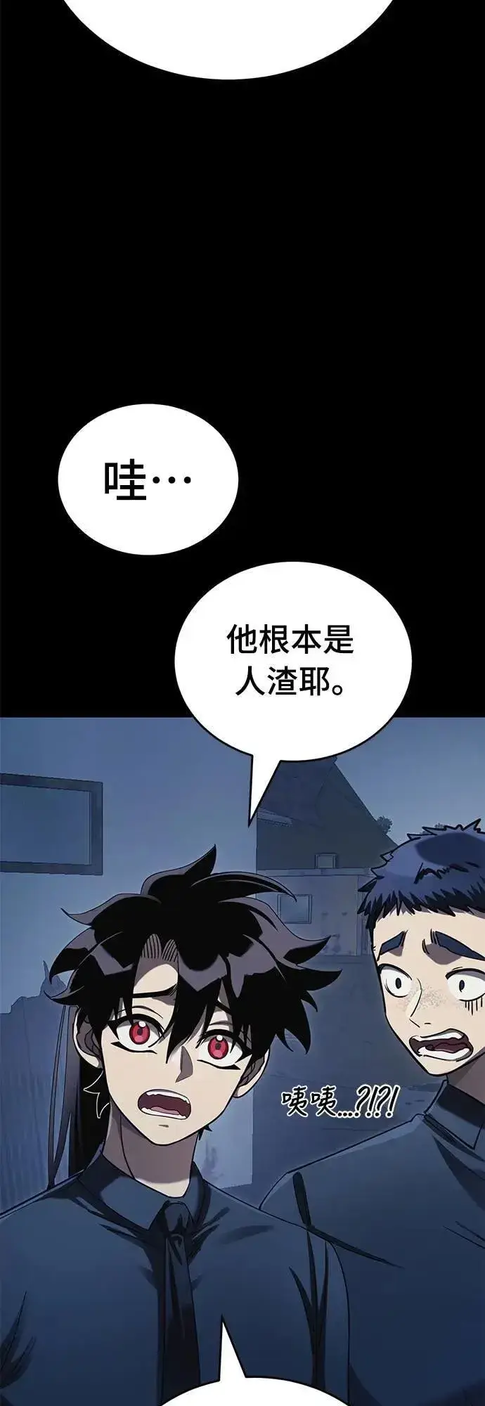 漫画《阎罗降临》第56话第58张图