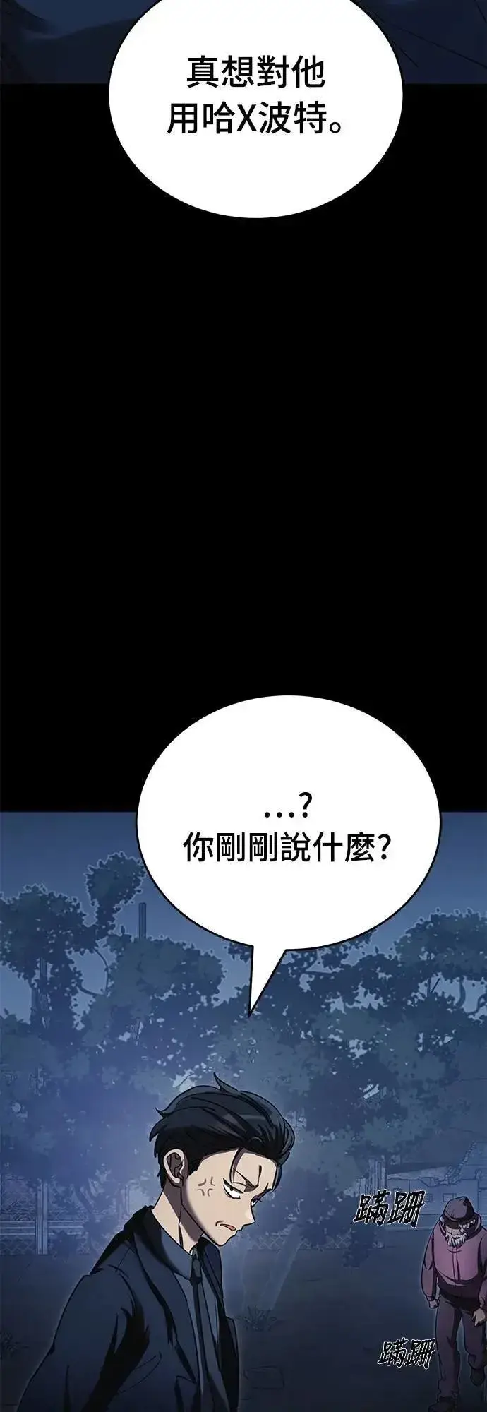 漫画《阎罗降临》第56话第59张图