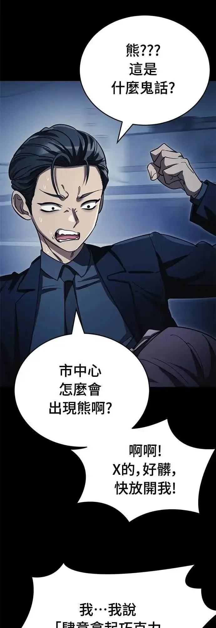 漫画《阎罗降临》第56话第63张图