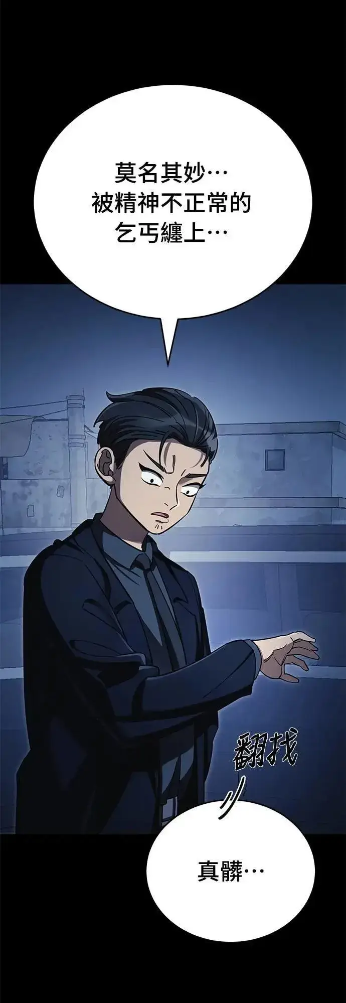 漫画《阎罗降临》第56话第67张图