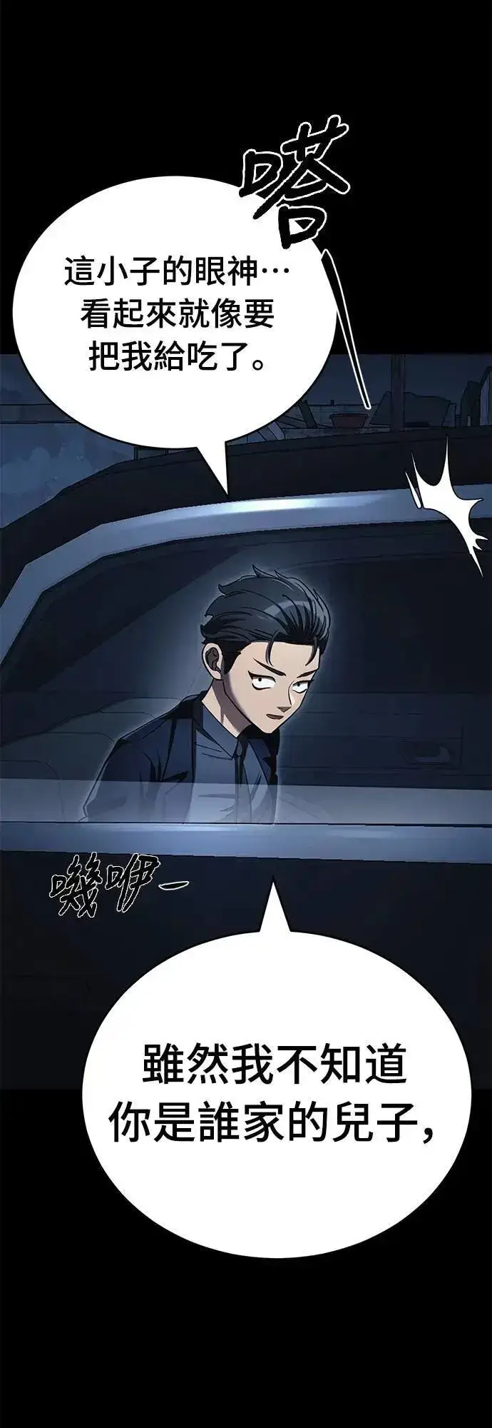 漫画《阎罗降临》第56话第70张图