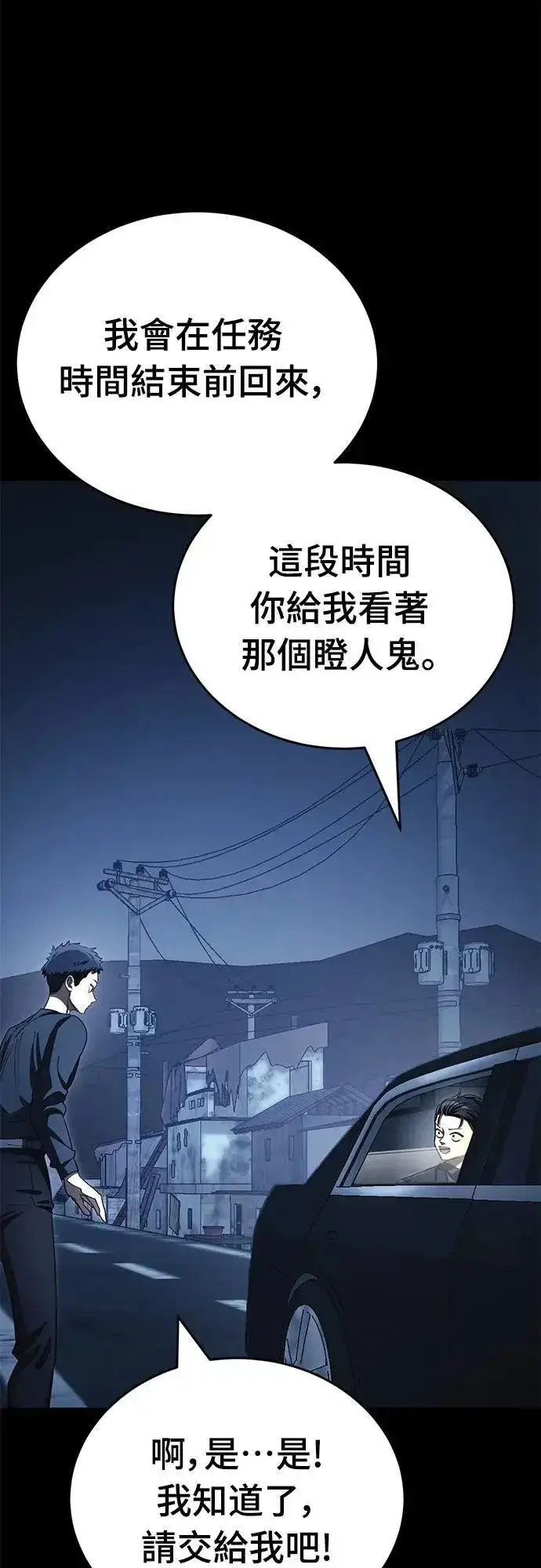 漫画《阎罗降临》第56话第73张图