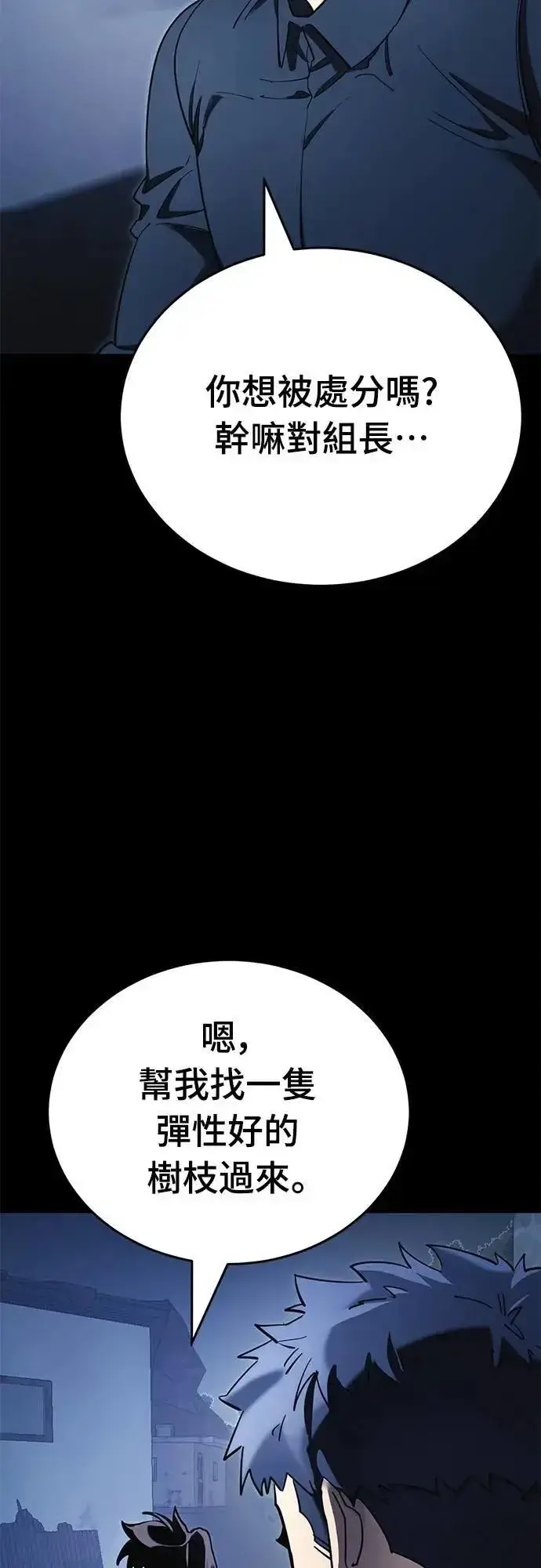 漫画《阎罗降临》第56话第76张图