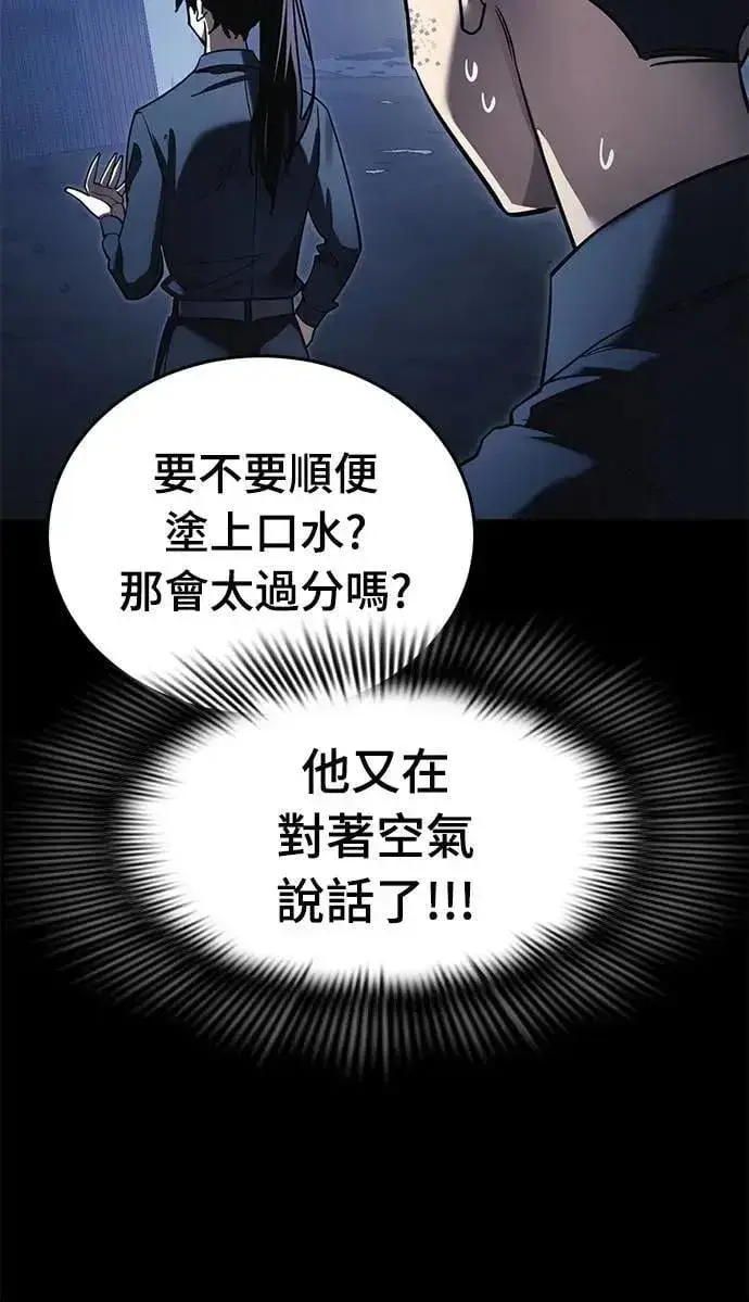 漫画《阎罗降临》第56话第77张图