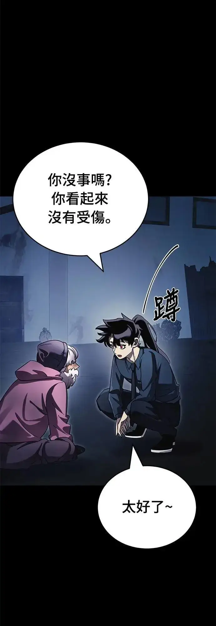 漫画《阎罗降临》第56话第78张图