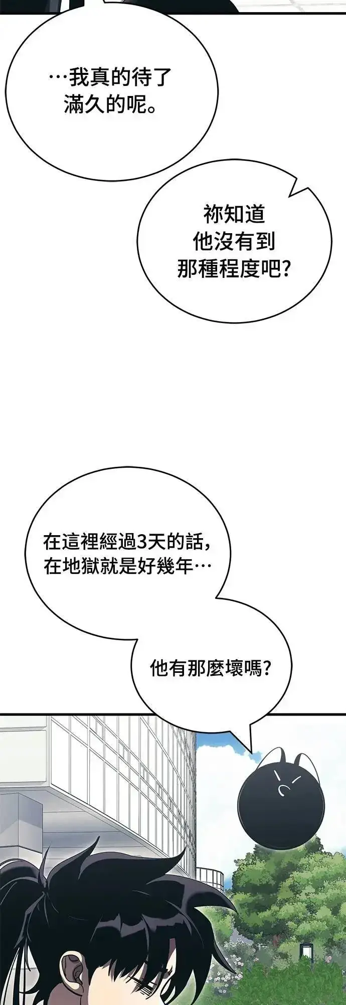 漫画《阎罗降临》第56话第8张图