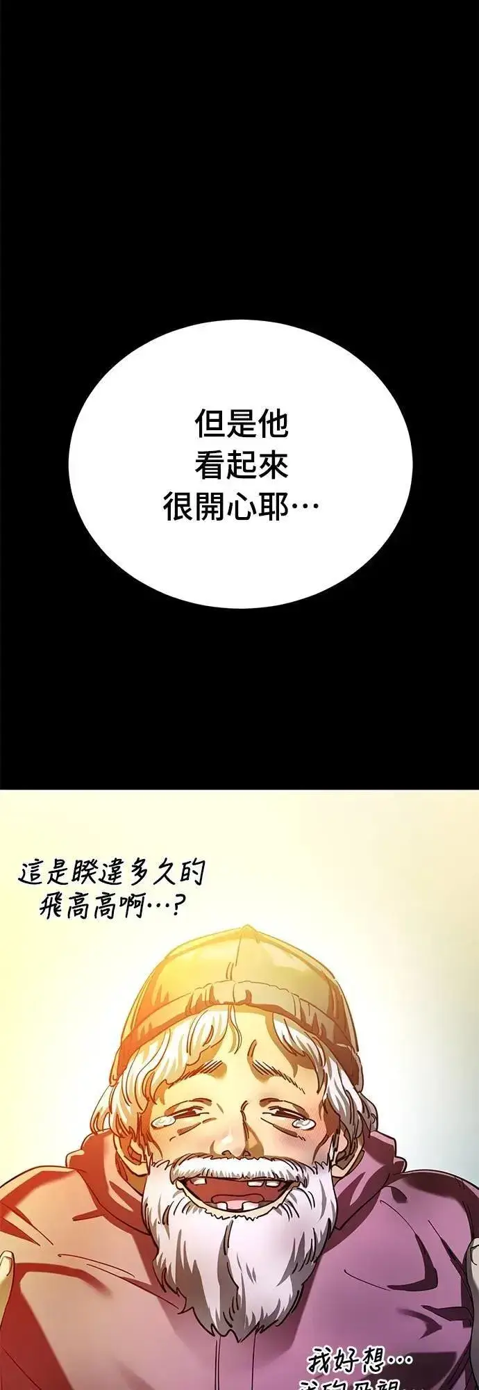 漫画《阎罗降临》第56话第83张图