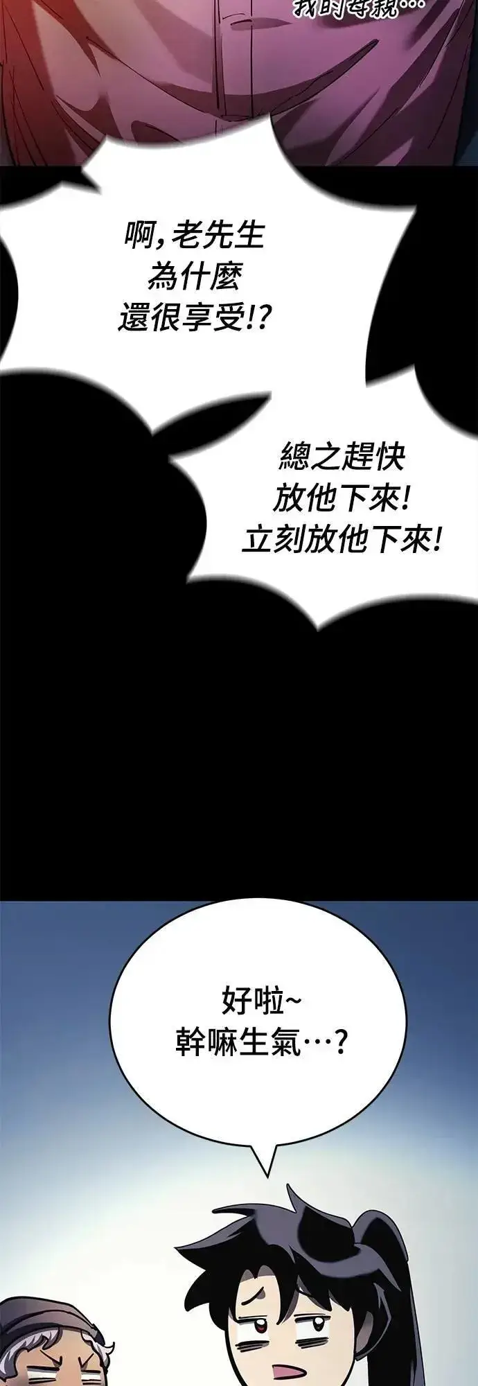 漫画《阎罗降临》第56话第84张图