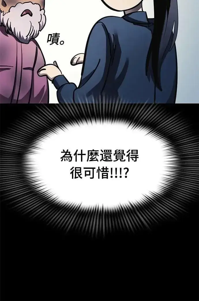 漫画《阎罗降临》第56话第85张图