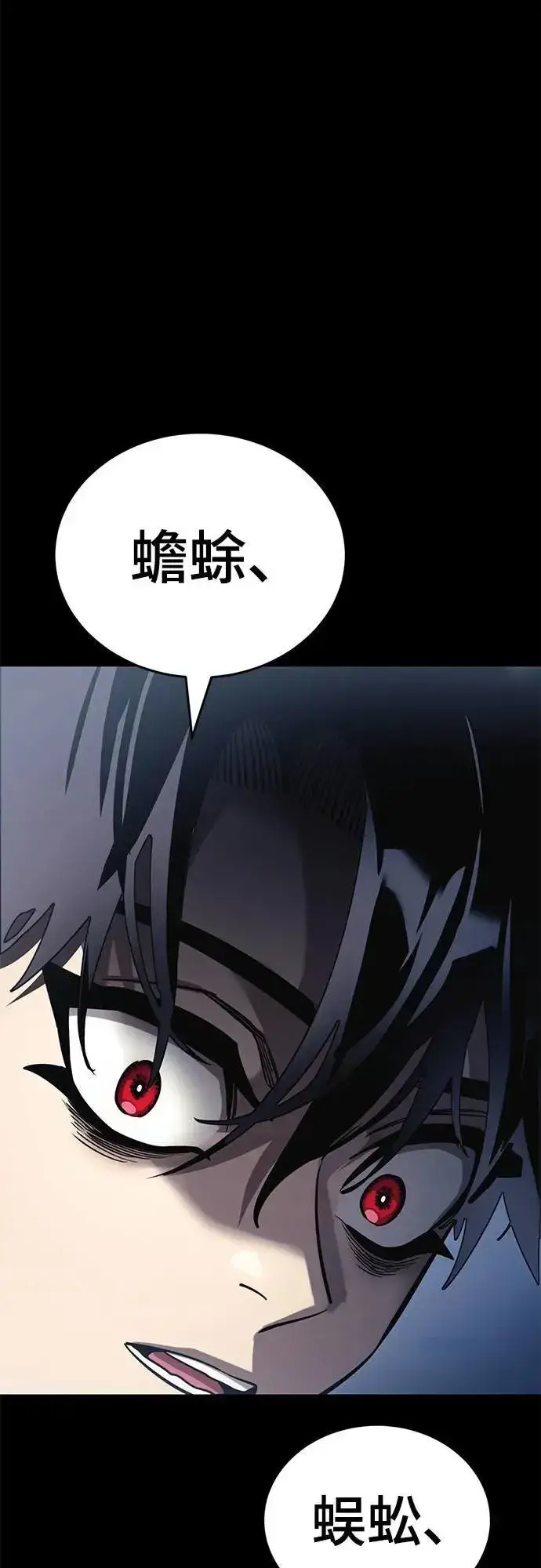 漫画《阎罗降临》第56话第87张图