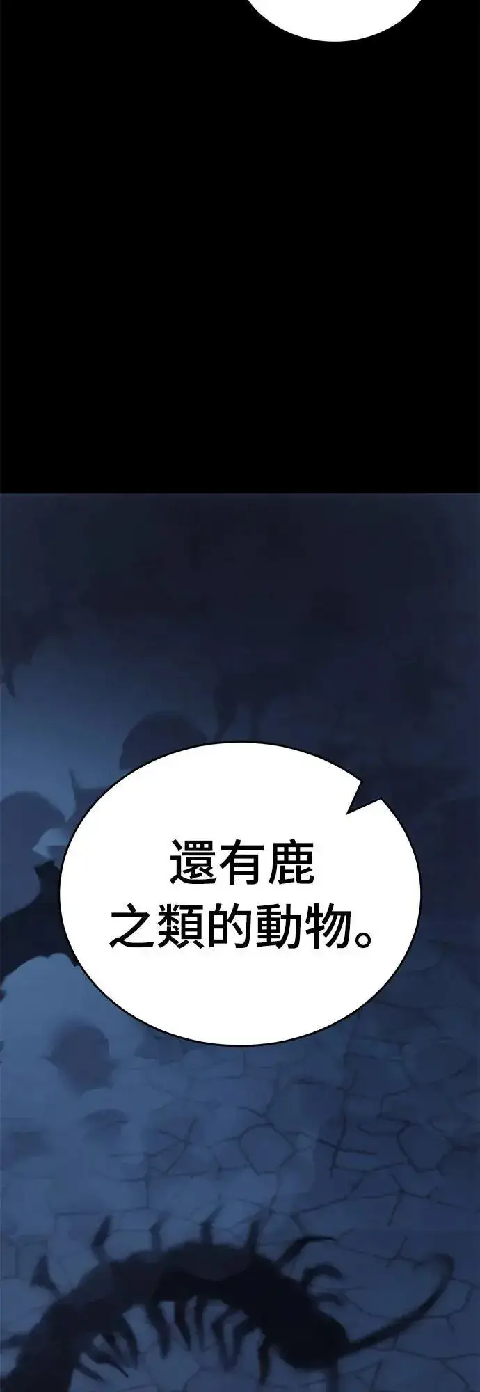 漫画《阎罗降临》第56话第88张图