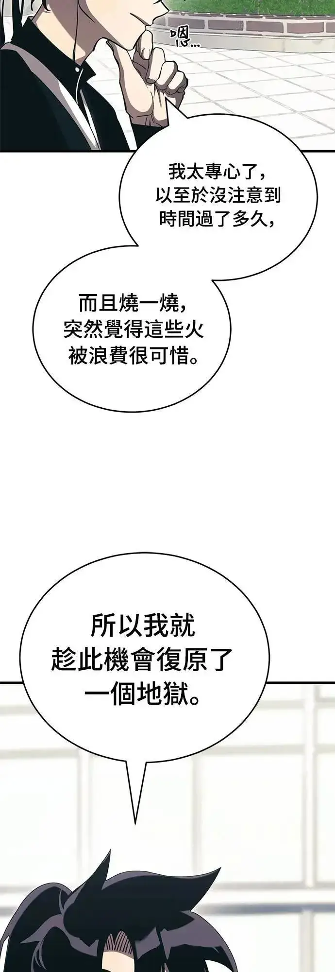 漫画《阎罗降临》第56话第9张图