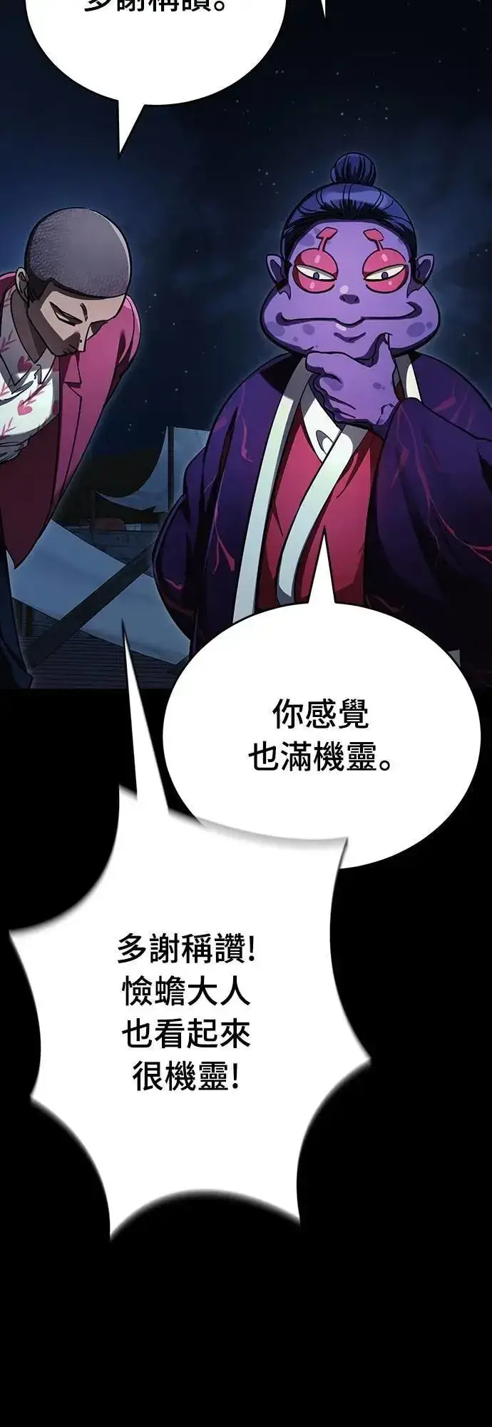 漫画《阎罗降临》第57话第11张图
