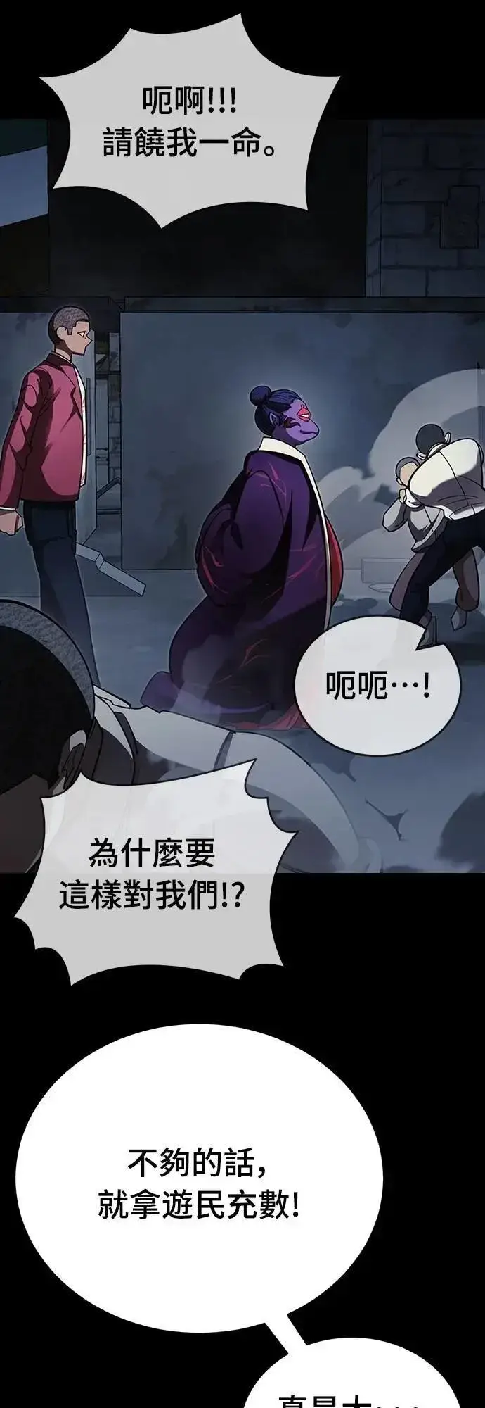 漫画《阎罗降临》第57话第21张图
