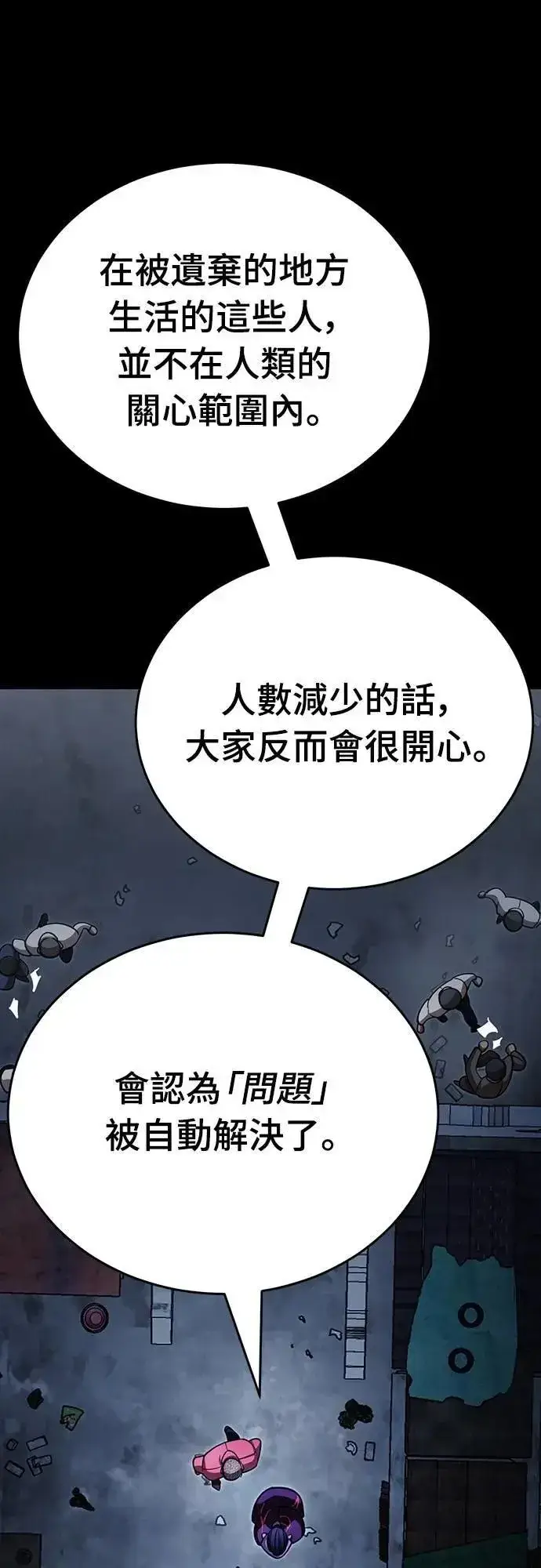漫画《阎罗降临》第57话第25张图