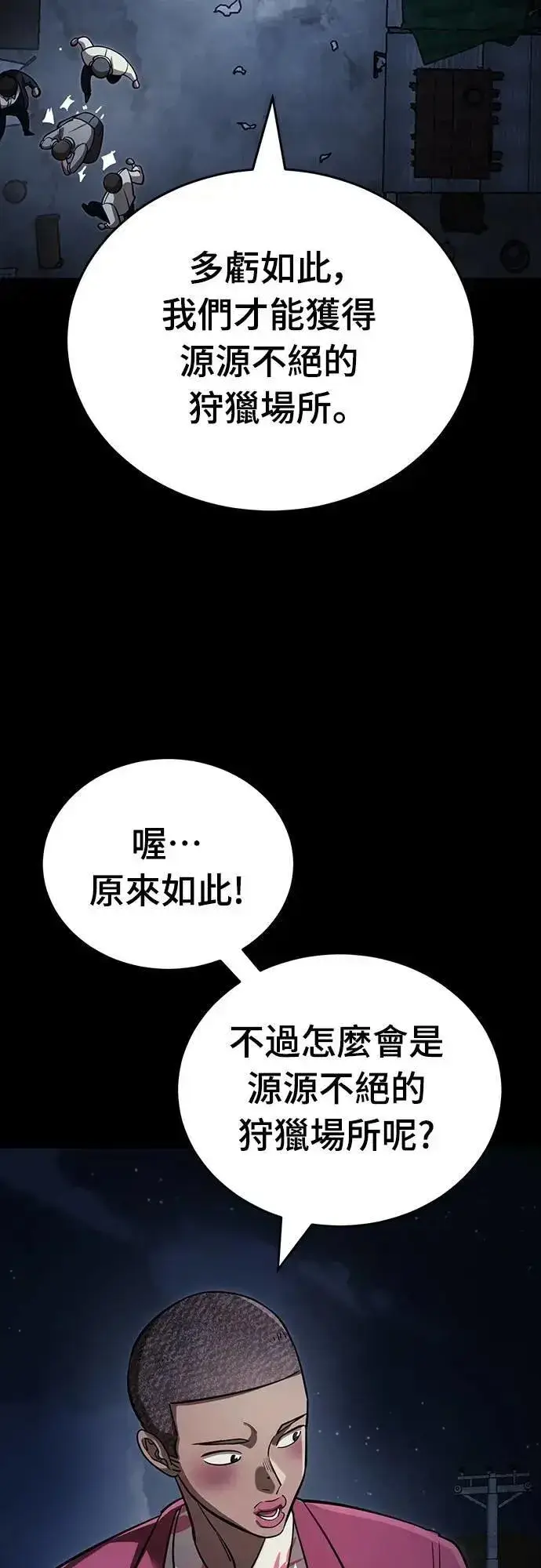 漫画《阎罗降临》第57话第26张图